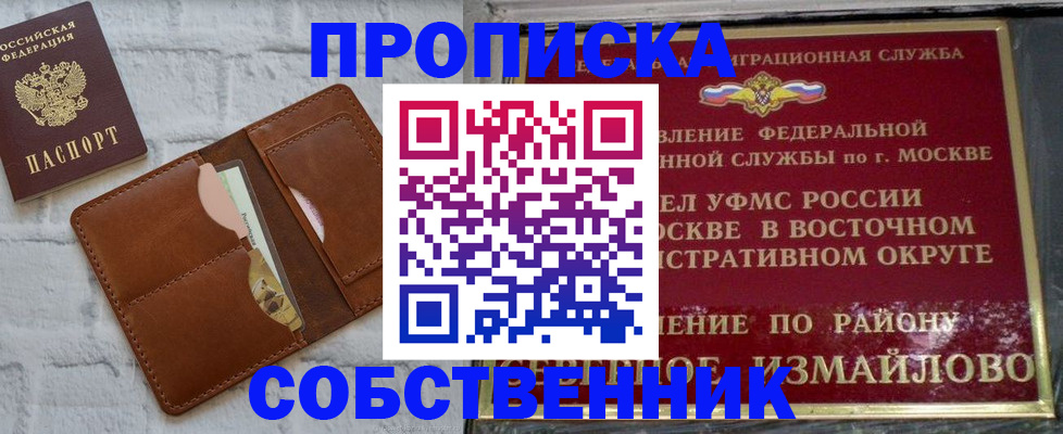 прописка иностранных граждан в Балашихе