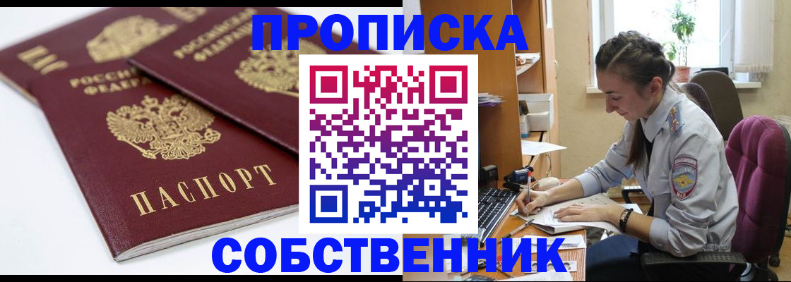 прописка для кредита в Балашихе