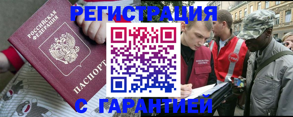 временная регистрация адрес в Балашихе