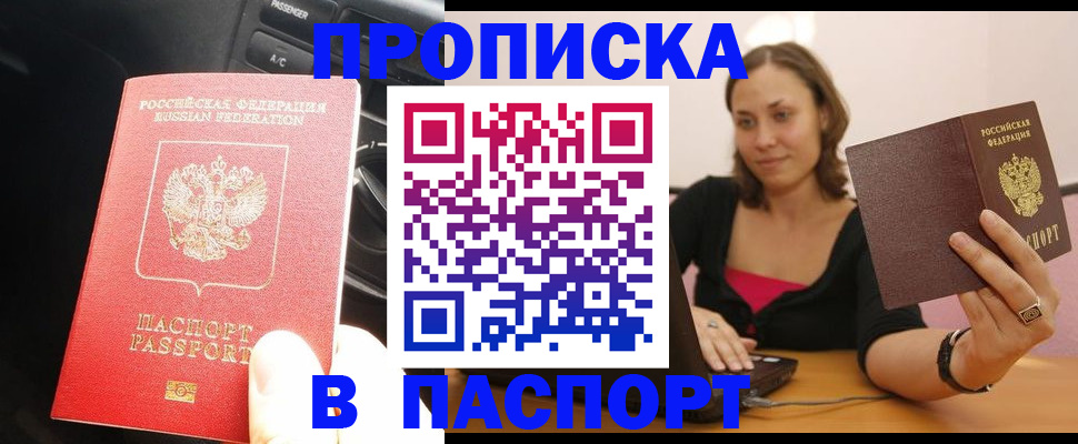 временная регистрация в Балашихе