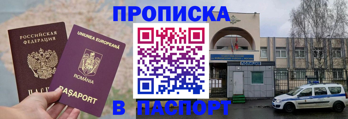 временная регистрация в Балашихе