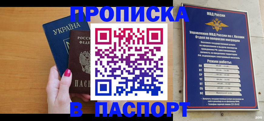 прописка для кредита в Балашихе
