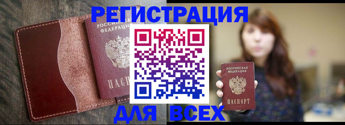 прописка для кредита в Балашихе